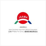 inouegraph (InoueGraph)さんの一般社団法人「日本アゼルバイジャン農業医療振興協会（JAAMA)」のロゴへの提案