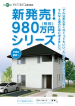 yohei131さんの工務店の住宅販売用のチラシへの提案