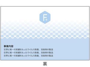 リンクスヘンダー (lhand813)さんのウイルス系の除菌剤製造メーカーの名刺デザインへの提案