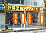 yohei131さんの『外壁塗装＆リフォーム専門店』の看板およびのぼりへの提案