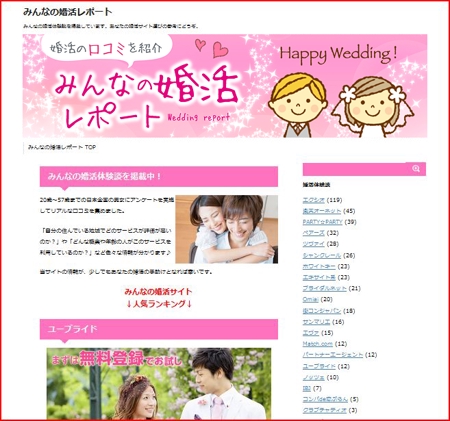 sakura4411 (sakura4411)さんの婚活口コミサイトのトップページのバナーへの提案