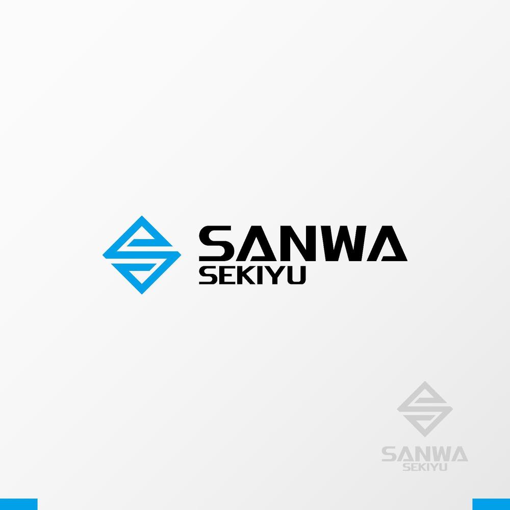 フルサービスガソリンスタンド「SANWA SEKIYU」のロゴ