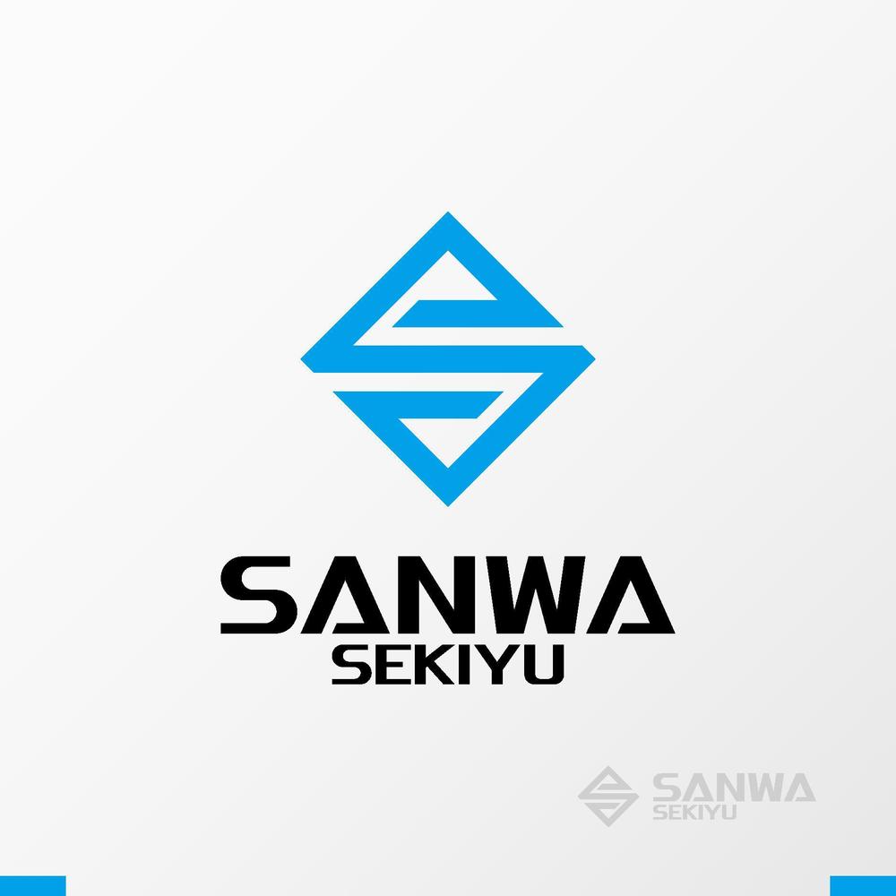 フルサービスガソリンスタンド「SANWA SEKIYU」のロゴ