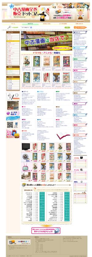 株式会社GM (GM_co_ltd)さんのネットショップのデザインリニューアルです。（コーディングなし）への提案