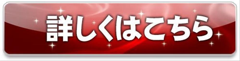 動く申し込みボタン（GIFアニメ）