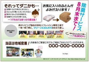 adwork_87 ()さんの寝具店の新聞折込チラシへの提案