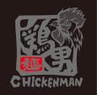 鶏男Chickenman150803_53.jpg