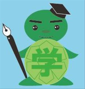 食いしん坊 (kuishinboyome)さんのカメをモチーフにしたキャラクターデザイン（学習塾のイメージキャラクター）への提案
