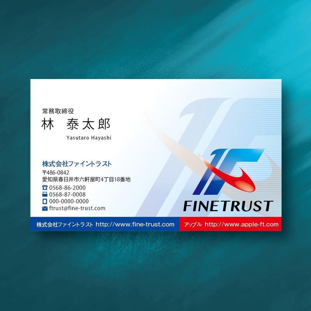 車買取販売のファイントラストの名刺デザイン
