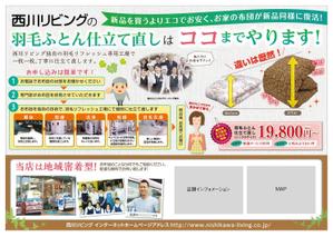 rinkuru (rinkuru)さんの寝具店の新聞折込チラシへの提案