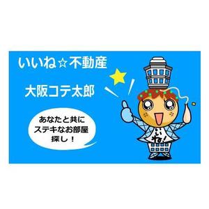 とろりんまま ()さんの不動産のキャラクターデザインへの提案