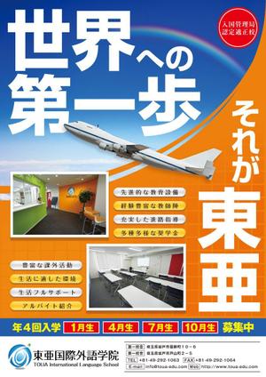 yamakawa777 (yamakawa777)さんの日本語学校のポスターへの提案