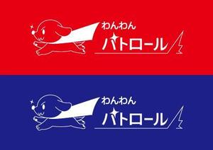 和泉 りきょう (rikyo)さんの地域活動　わんわんパトロールのロゴへの提案