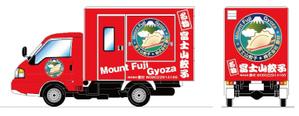 HMkobo (HMkobo)さんの富士山餃子移動販売車のペイントへの提案