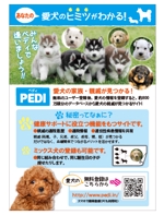 さんの愛犬の親戚が見つかるサイト「PEDI（ペディ）」のチラシデザイン依頼への提案