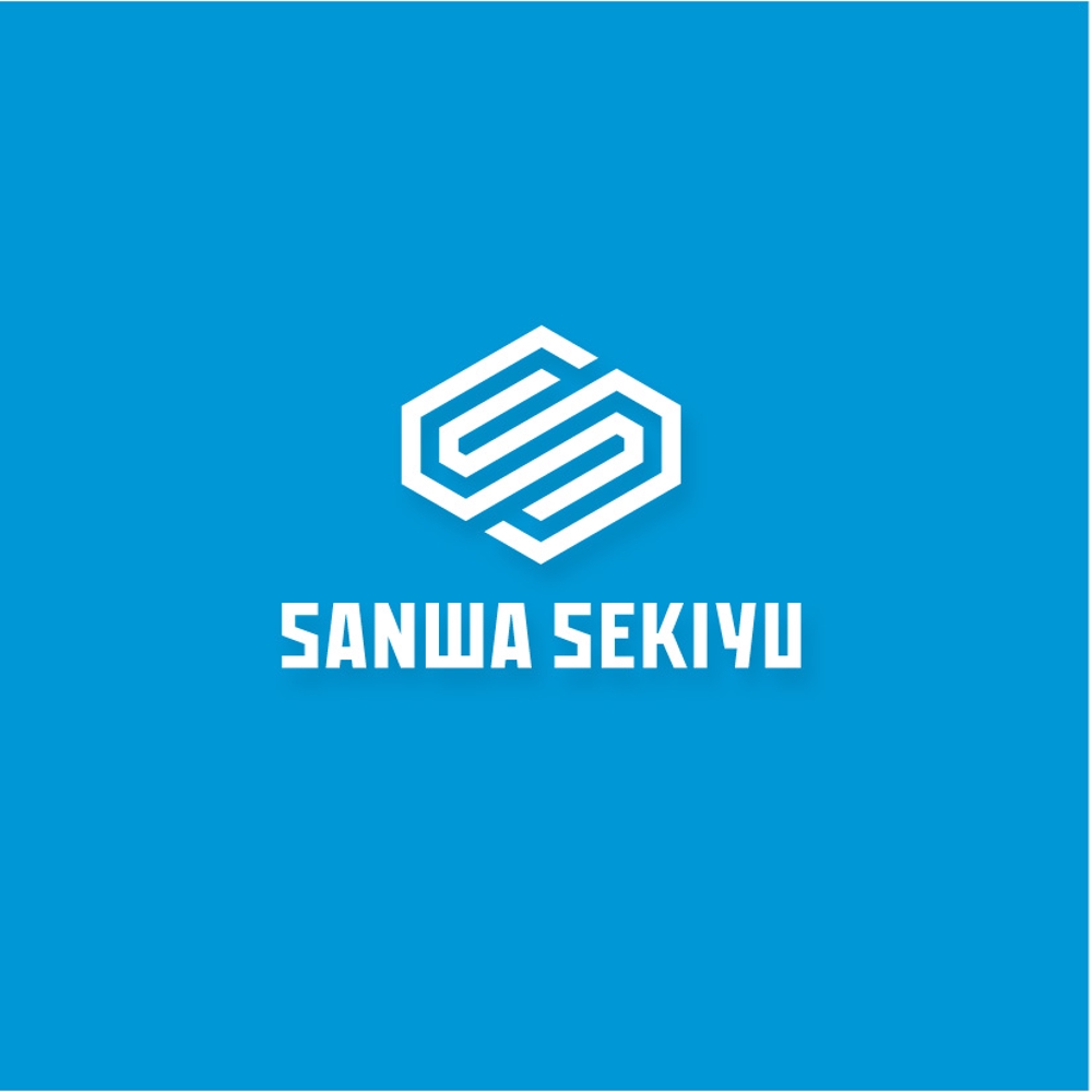 フルサービスガソリンスタンド「SANWA SEKIYU」のロゴ