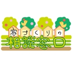 TUKI (TUKI)さんの【家づくりの相談窓口】のロゴへの提案