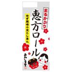 Automatic Bee (Automatic_Bee)さんの新商品のパッケージデザイン 『恵方ロール』への提案