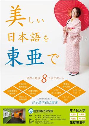 hilala-infoさんの日本語学校のポスターへの提案
