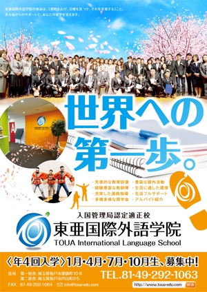 タカダデザインルーム (takadadr)さんの日本語学校のポスターへの提案