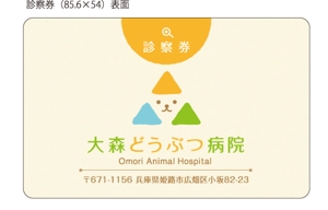 kumagai (kumagai)さんの動物病院の診察券と名刺のデザインへの提案