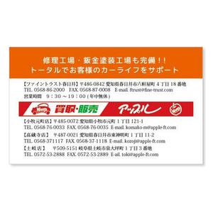saobitさんの車買取販売のファイントラストの名刺デザインへの提案