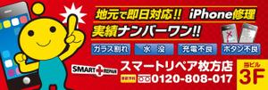 saji (saji)さんのiPhone修理店『スマートリペア』の看板への提案