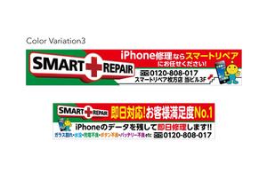 J.A.R.V.I.S.Design Labo (totosuke)さんのiPhone修理店『スマートリペア』の看板への提案
