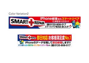 J.A.R.V.I.S.Design Labo (totosuke)さんのiPhone修理店『スマートリペア』の看板への提案