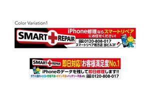 J.A.R.V.I.S.Design Labo (totosuke)さんのiPhone修理店『スマートリペア』の看板への提案