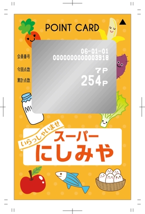 ユキノヒデザイン (kaihorin)さんのスーパーマーケットのポイントカードデザインへの提案