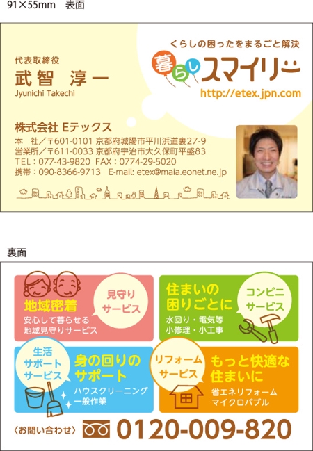 kumagai (kumagai)さんの総合生活サービス『暮らしスマイリー』の名刺デザインへの提案