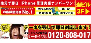 ohashi (suzusiro)さんのiPhone修理店『スマートリペア』の看板への提案
