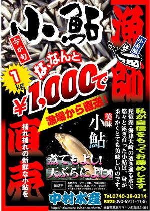 ing0813 (ing0813)さんの鮮魚の販売　折込広告用にチラシのデザインをお願い致します。への提案