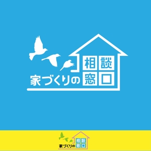 50nokaze (50nokaze)さんの【家づくりの相談窓口】のロゴへの提案