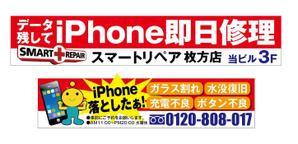 HMkobo (HMkobo)さんのiPhone修理店『スマートリペア』の看板への提案