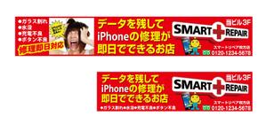 Kworks (kamisetup)さんのiPhone修理店『スマートリペア』の看板への提案