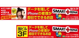 Kworks (kamisetup)さんのiPhone修理店『スマートリペア』の看板への提案