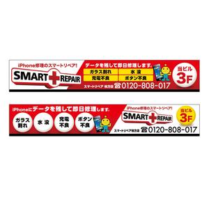 ガントクルデザイン (guntcledesign_0704)さんのiPhone修理店『スマートリペア』の看板への提案