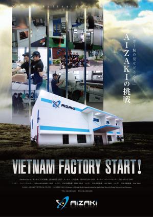 トラストパートナーズ　代表　鈴木 (trustpartners_suzuki)さんのベトナム工場スタートのポスターデザイン(映画の予告風)への提案