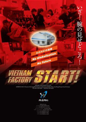 gou3 design (ysgou3)さんのベトナム工場スタートのポスターデザイン(映画の予告風)への提案