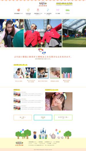 hitahita2005さんの幼稚園のかわいいホームページ トップページのみデザイン コーディングなしへの提案