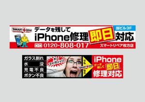 K-Design (kurohigekun)さんのiPhone修理店『スマートリペア』の看板への提案