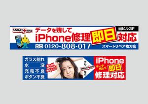 K-Design (kurohigekun)さんのiPhone修理店『スマートリペア』の看板への提案