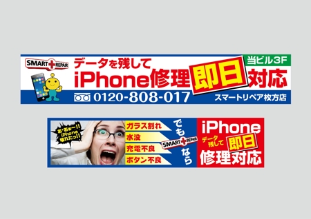 K-Design (kurohigekun)さんのiPhone修理店『スマートリペア』の看板への提案