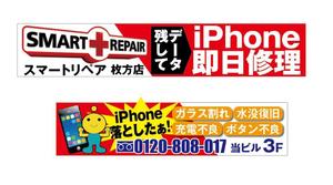 HMkobo (HMkobo)さんのiPhone修理店『スマートリペア』の看板への提案