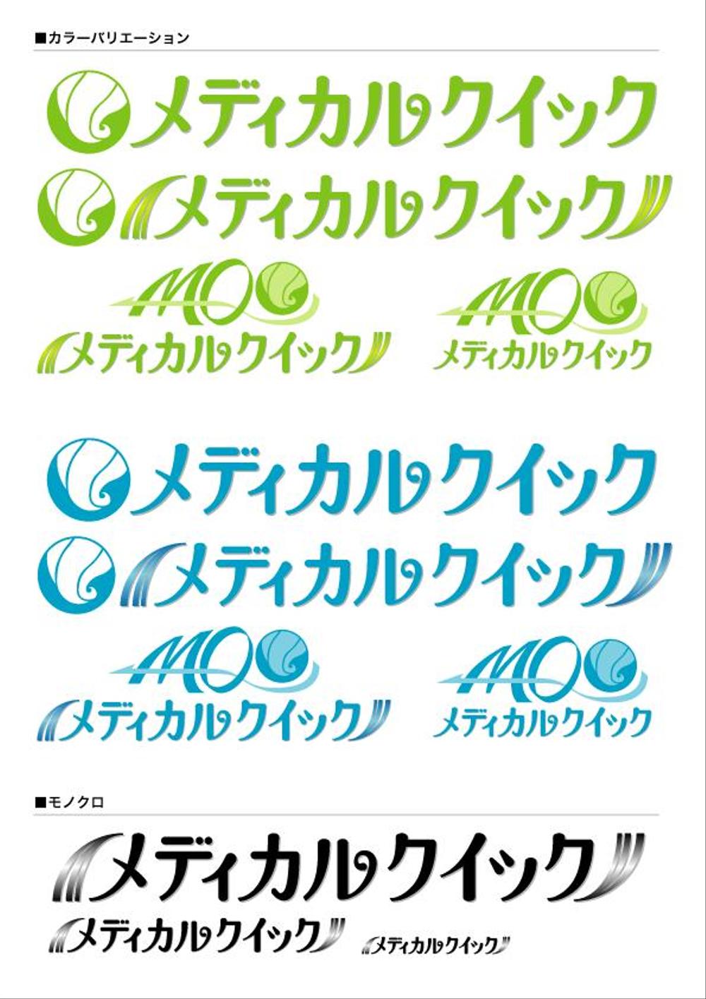 医療用かつら「メディカルクイック」のロゴを募集します。