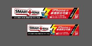 CheshirecatさんのiPhone修理店『スマートリペア』の看板への提案