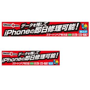 MT (minamit)さんのiPhone修理店『スマートリペア』の看板への提案