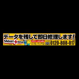 Nyankichi.com (Nyankichi_com)さんのiPhone修理店『スマートリペア』の看板への提案